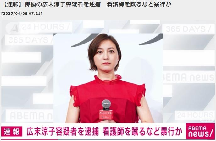 日媒：日本女演员广末凉子被逮捕 涉嫌在医院攻击护士