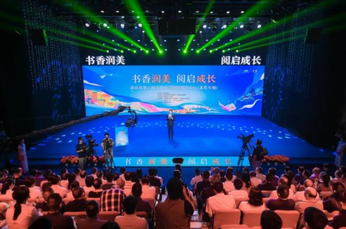 聚焦美育与阅读融合 湖南省第三届大中小学阅读教育论坛在长沙举行