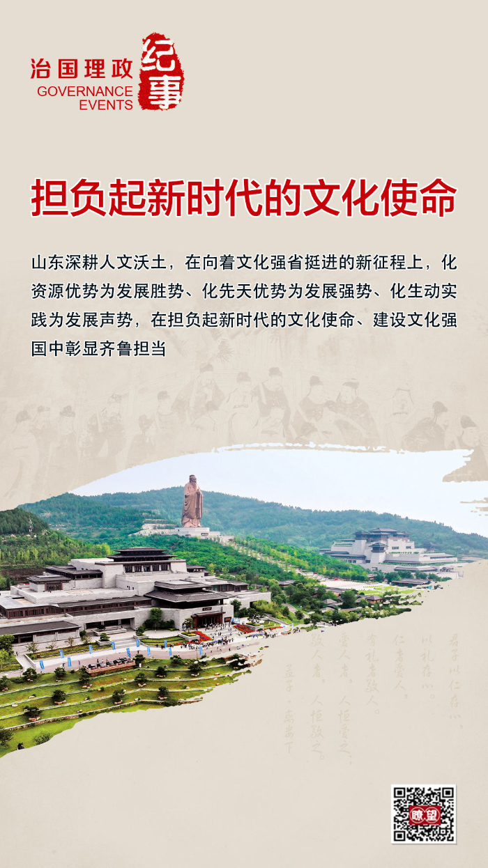 瞭望&middot;治国理政纪事｜担负起新时代的文化使命