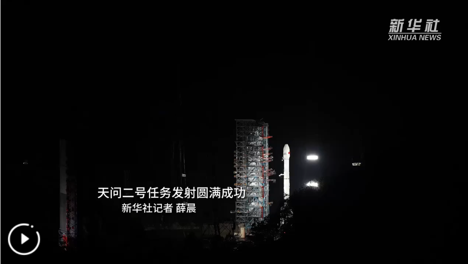 天问二号任务发射圆满成功