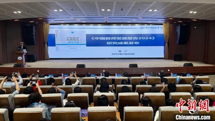 《中国教师发展报告2024》在长春发布