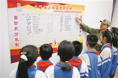 设立&ldquo;国防积分&rdquo; 家校共同参与
