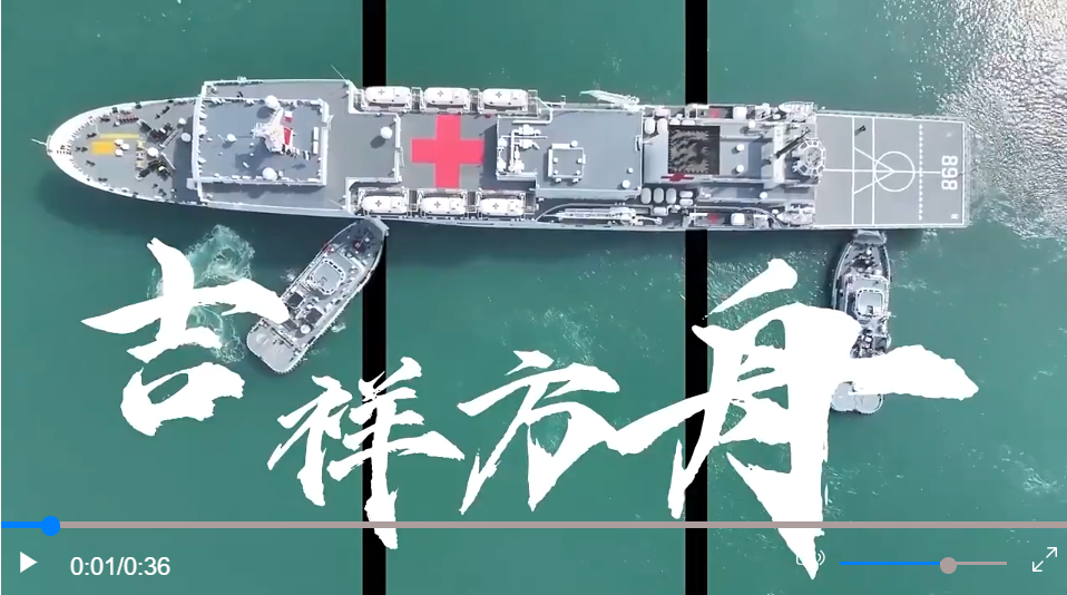 用裸眼3D打开我国第三艘大型医院船