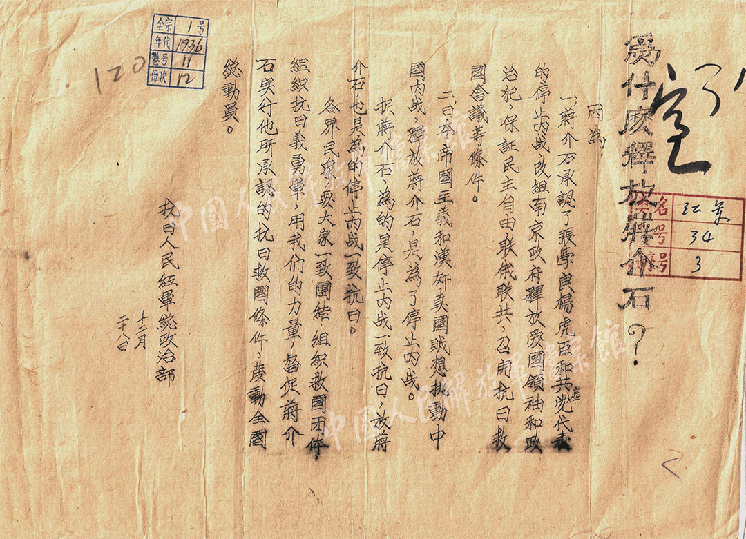 &ldquo;时局转换的枢纽&rdquo;&mdash;&mdash;西安事变和平解决与重大影响