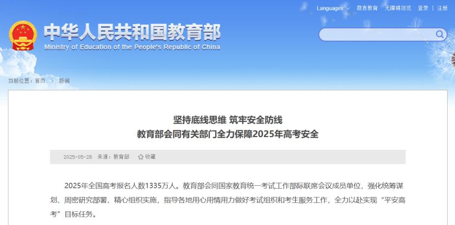 2025年全国高考报名人数1335万