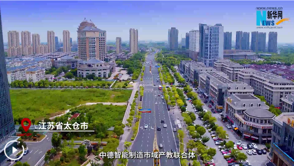 政府统筹，多方搭台：太仓职业教育产教融合机制创新实践