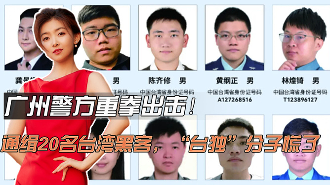 公安机关对&ldquo;台独&rdquo;分裂势力亮剑 国台办：将一追到底 决不轻纵