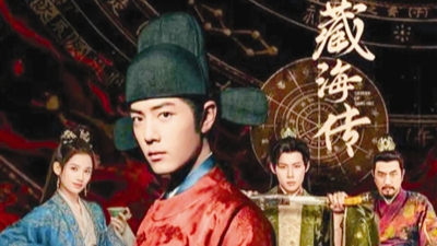 《藏海传》领跑上半年剧集市场 爆款剧少了 短集数剧或迎风口