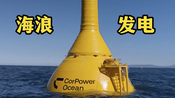 走近全球首台兆瓦级漂浮式波浪能发电装置 海浪变身&ldquo;移动充电宝&rdquo;