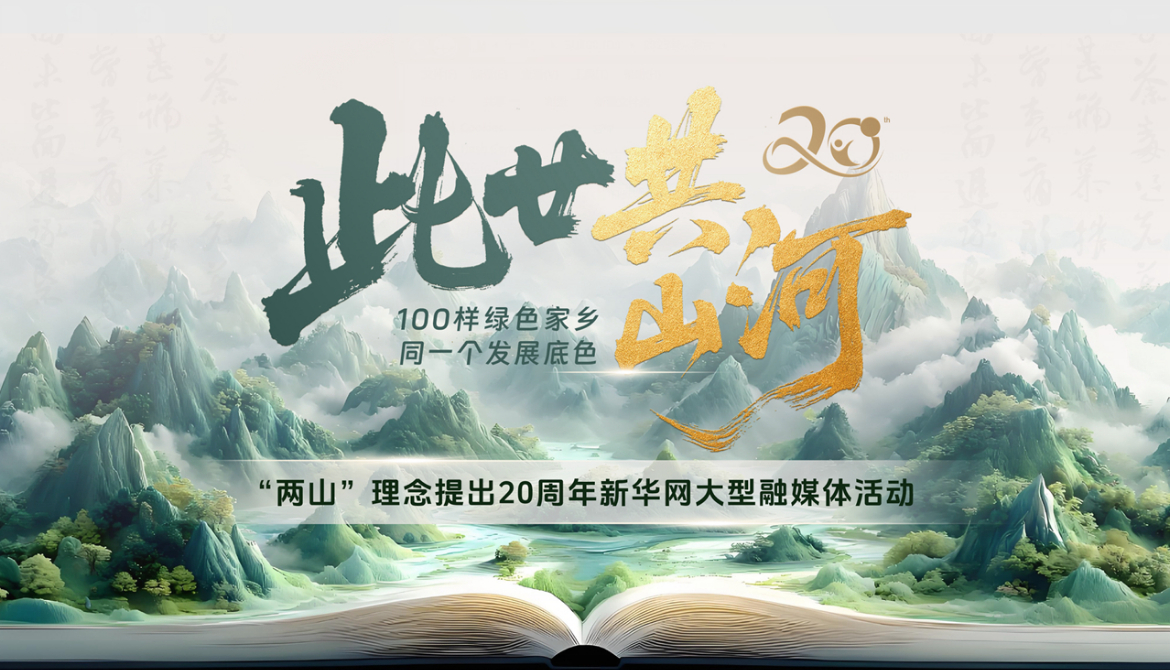 从生态&ldquo;含绿量&rdquo;看见县域发展&ldquo;含金量&rdquo;