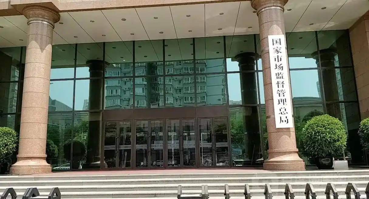 创新监管制度 激发企业活力&mdash;&mdash;市场监管总局持续提升经营者集中反垄断审查效能