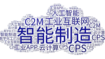 &ldquo;人工智能+制造&rdquo;行动走深走实 工业智能体迎多方布局