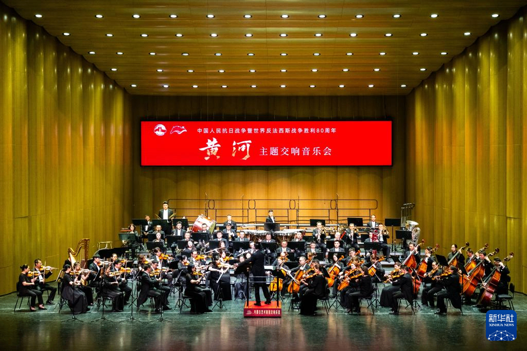 内蒙古自治区举行《黄河》主题交响音乐会
