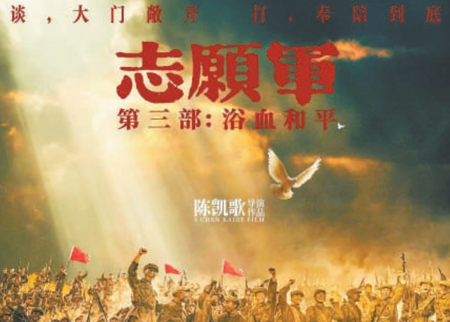 聚焦&ldquo;边打边谈&rdquo; 《志愿军：浴血和平》月底上映