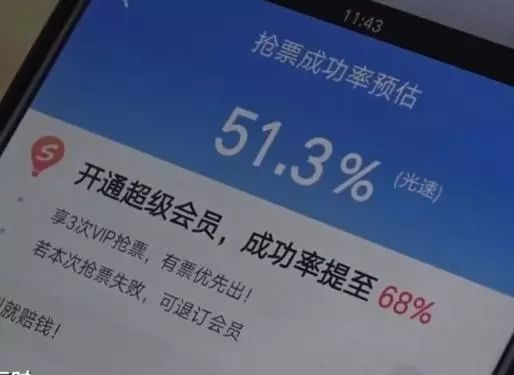 长假&ldquo;抢票&rdquo;套路多 暗藏风险要当心