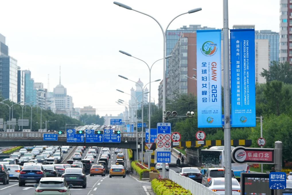 北京：金秋迎盛会