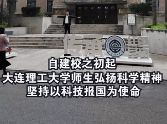 大连理工大学校史馆：弘扬科学精神，坚持以科技报国为使命