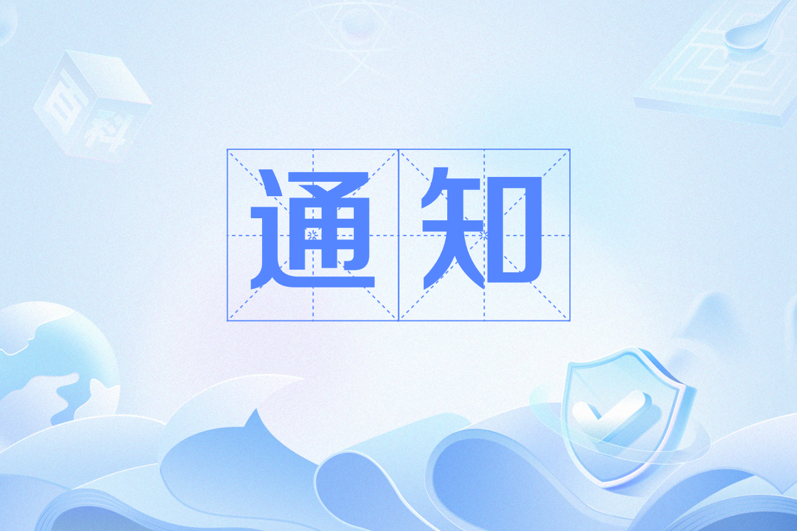 国家中医药管理局关于印发《中医药国家（行业）标准管理办法》的通知