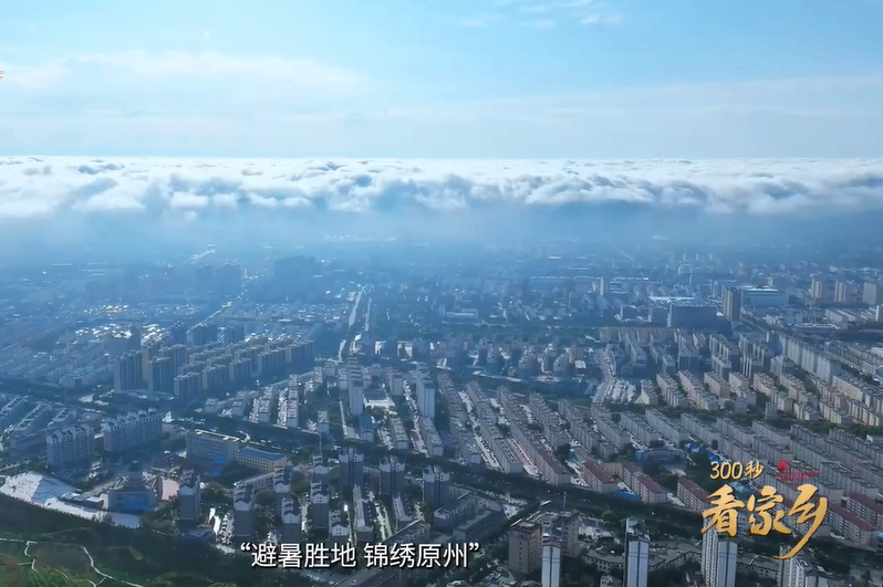 宁夏回族自治区固原市原州区：避暑胜地 锦绣原州