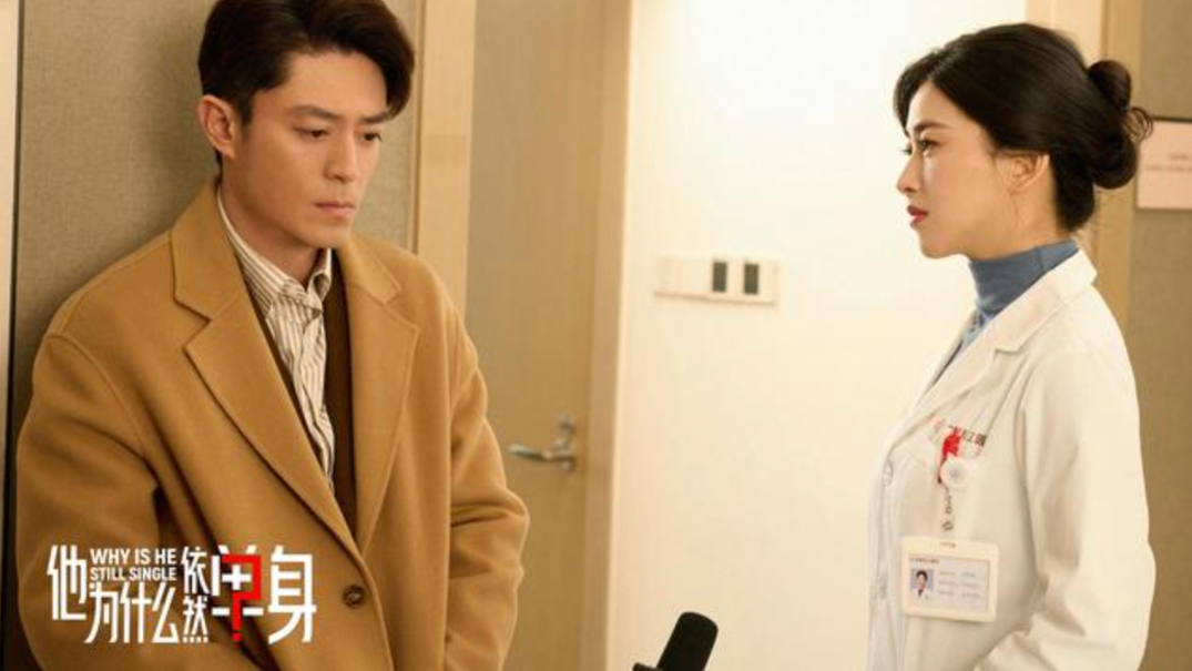 《他为什么依然单身》热播 以喜剧形式呈现&ldquo;适配型爱情&rdquo;