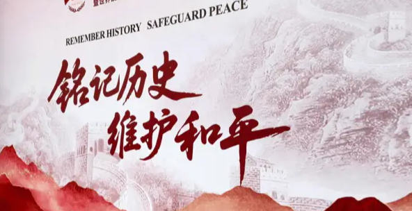 中国人民抗日战争对世界反法西斯战争胜利的历史贡献