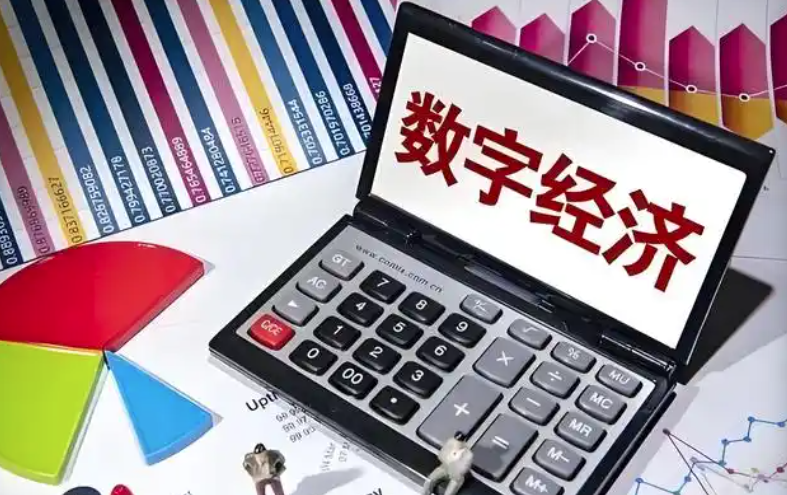前11个月数字经济核心产业销售收入同比增长10%