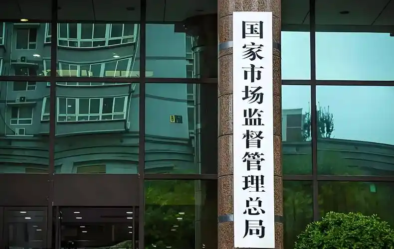 市场监管总局推行服务型执法取得明显成效