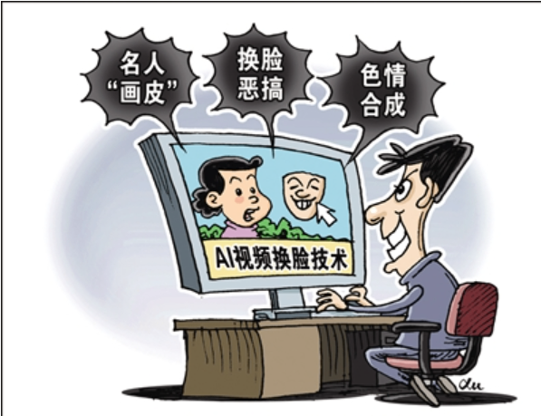 警惕AI换脸技术滥用滋生黑灰产