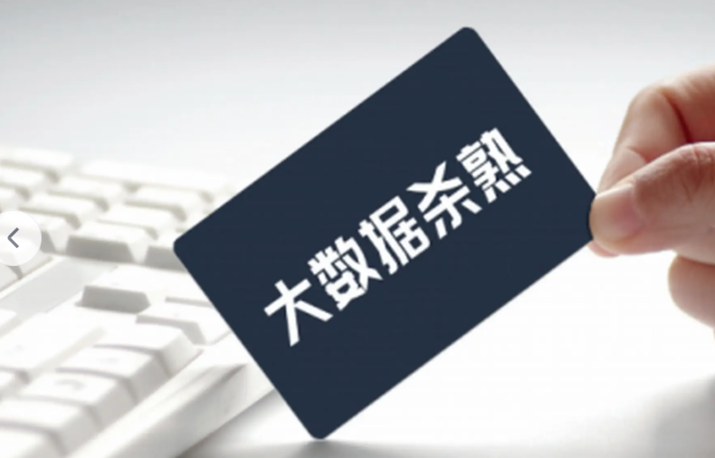 严禁大数据&ldquo;杀熟&rdquo;等行为 平台经济迎两部规章