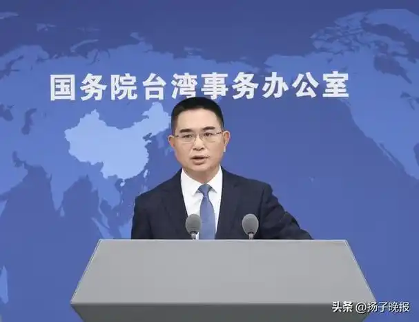 国台办：祖国完全统一一定要实现，也一定能实现