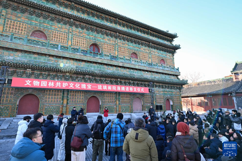 北京北海公园琉璃阁院落腾退移交 &ldquo;西天梵境&rdquo;恢复完整性