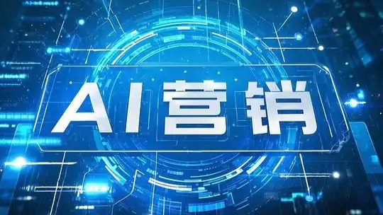 AI&ldquo;打广告&rdquo;背后的治理考题