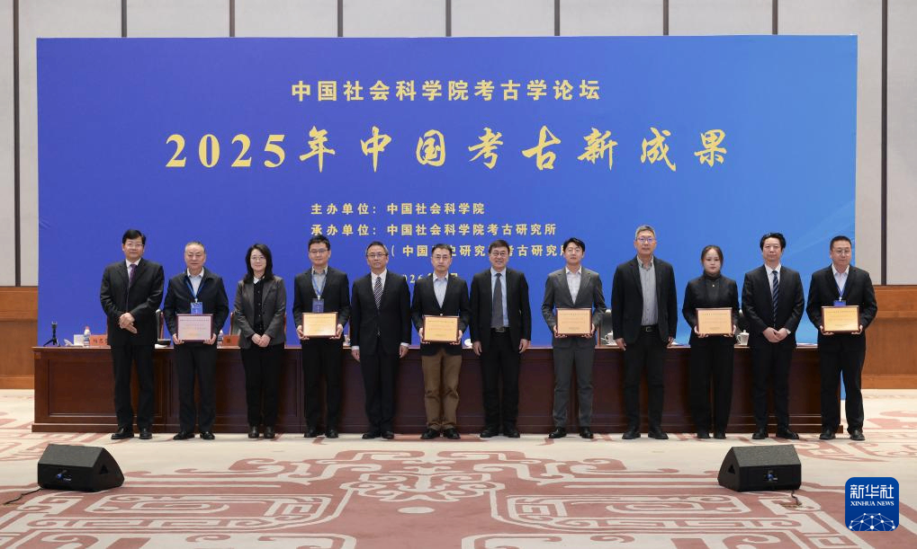 中国社会科学院发布&ldquo;2025年中国考古新成果&rdquo;