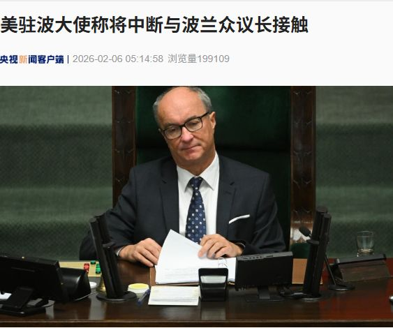 不满对特朗普&ldquo;不敬&rdquo; 美大使&ldquo;拉黑&rdquo;波兰众议长