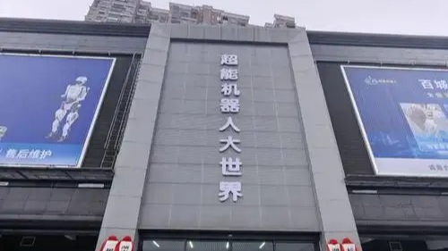 全球首家机器人9S店对外开放