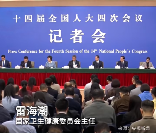 雷海潮出席全国人大记者会，回应卫生健康热点问题