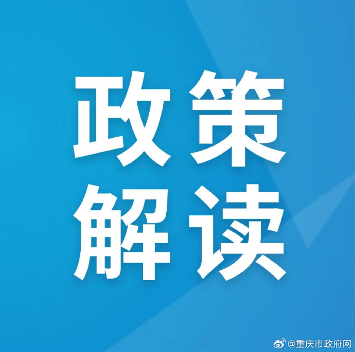 《关于医保支持基层医疗卫生服务发展的指导意见》政策解读