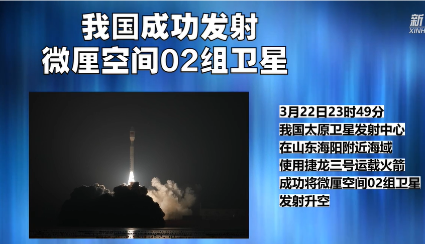 我国成功发射微厘空间02组卫星