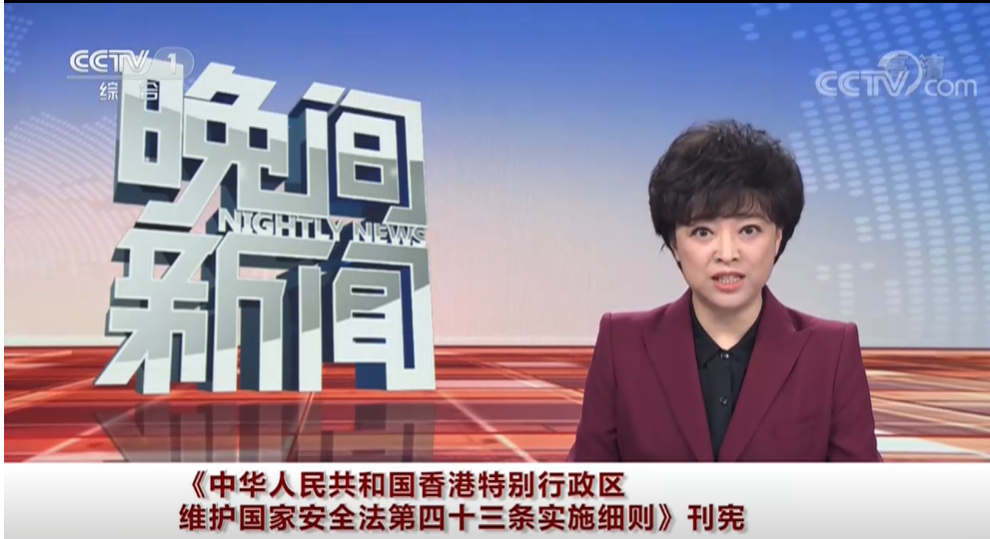 香港国安法相关实施细则修订 助力提升特区维护国家安全能力