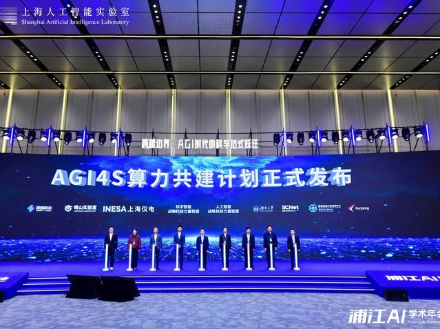 上海人工智能实验室发布&ldquo;珠穆朗玛计划&rdquo;&mdash;&mdash;志在打造科学智能&ldquo;全国中枢&rdquo;