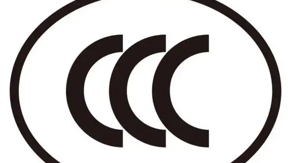 市场监管总局开展CCC认证守底线专项行动