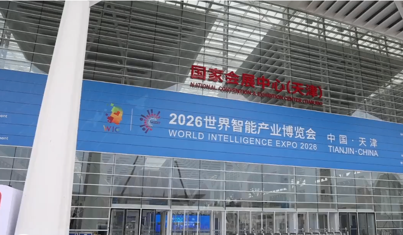 2026世界智能产业博览会预计将实现百分百绿电保障