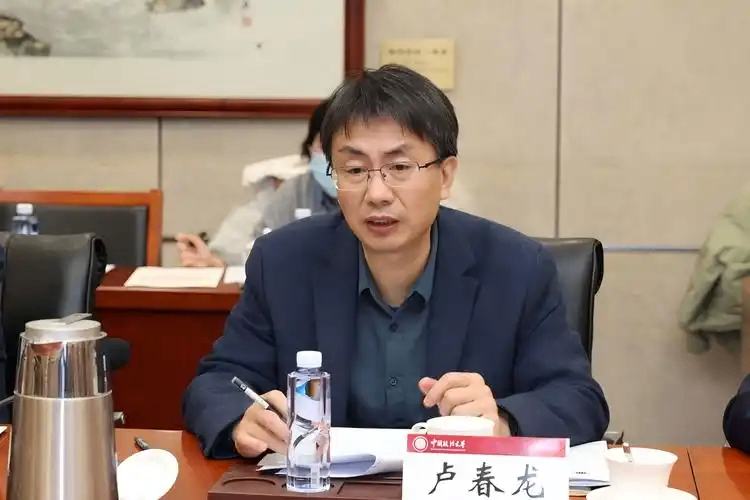 卢春龙任中国政法大学校长