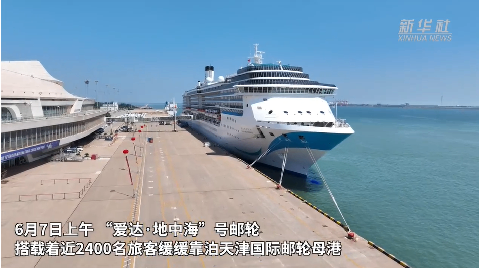 京津冀邮轮旅游热度走高 天津多举措保障邮轮旅客顺畅通关