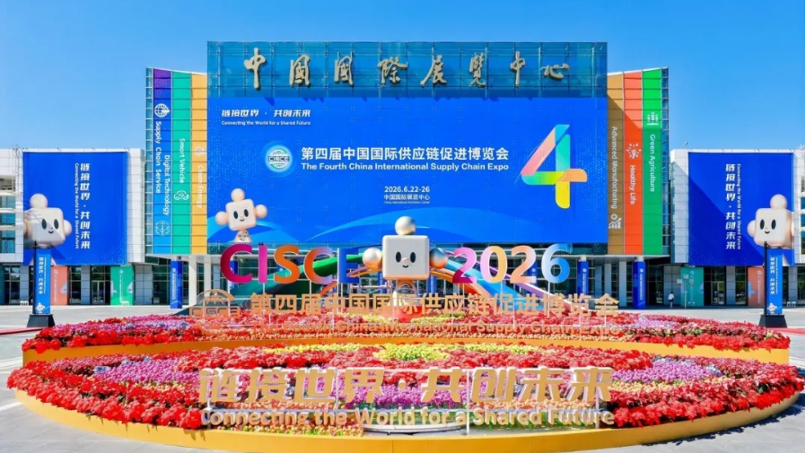 &ldquo;链&rdquo;动全球，共绘产业新图景