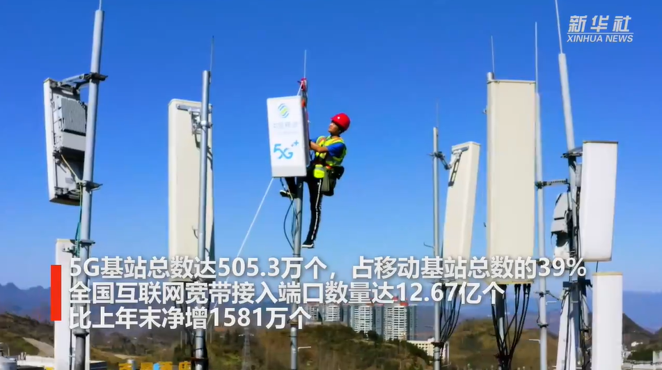 我国5G移动电话用户达12.75亿户