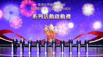 庆祝香港回归祖国29周年活动启动礼举行
