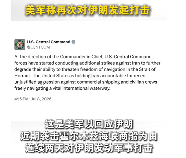 美军称再次对伊朗发起打击