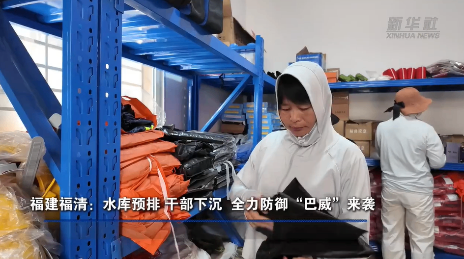 福建福清：水库预排 干部下沉 全力防御&ldquo;巴威&rdquo;来袭