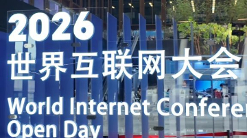 世界互联网大会开放日 带你体验数智文化魅力